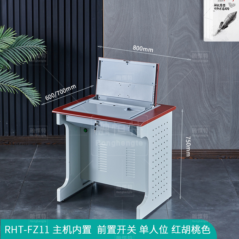 RHT-FZ11-主機(jī)內(nèi)置--前置開關(guān)-單人位-紅胡桃色660.jpg