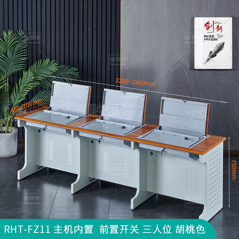 RHT-FZ11-主機(jī)內(nèi)置--前置開關(guān)-三人位-胡桃色1830.jpg