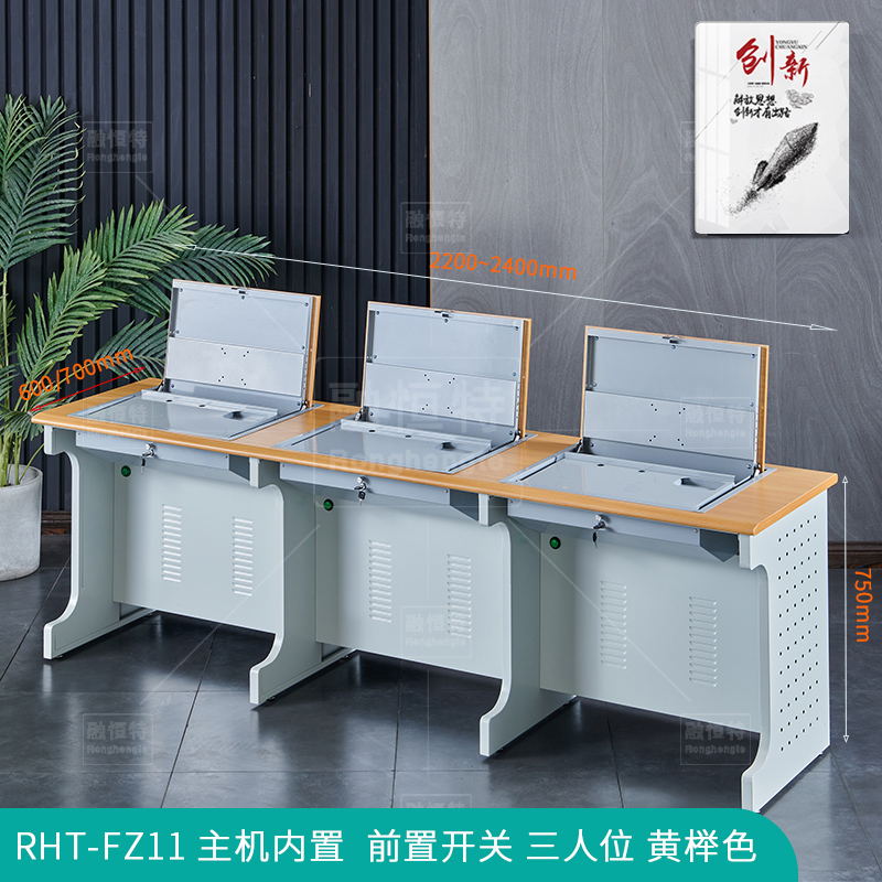 RHT-FZ11-主機(jī)內(nèi)置--前置開關(guān)-三人位-黃櫸色1840.jpg